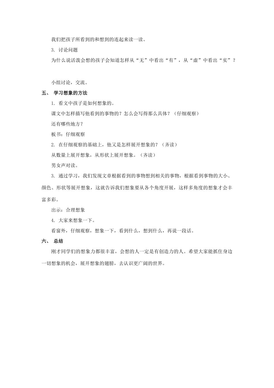 春四年级语文下册 第2课《天窗》教学设计 冀教版-冀教版小学四年级下册语文教案_第2页