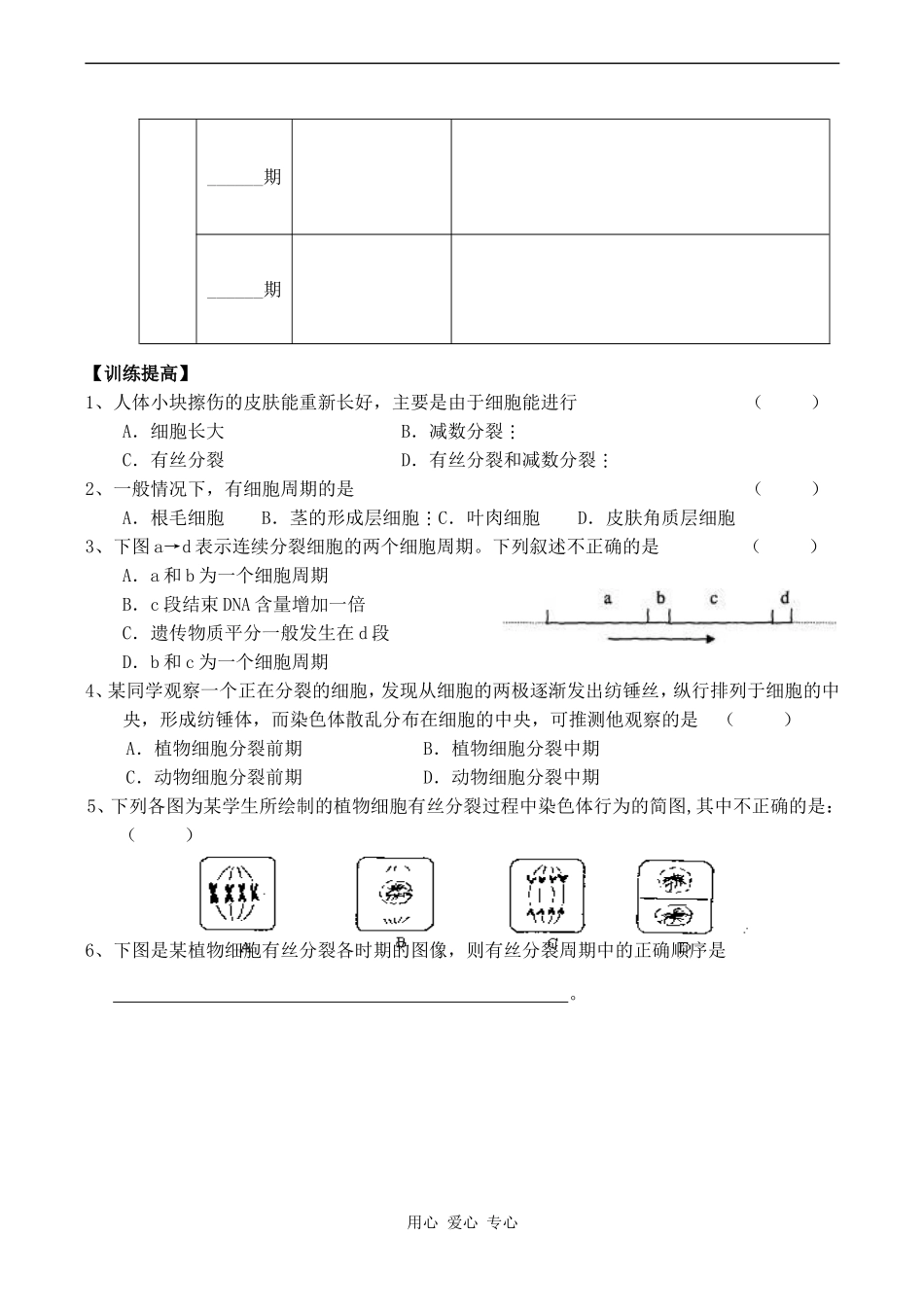 高一生物必修1 细胞增殖学案_第2页