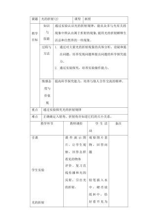 八年级物理沪科版光的折射