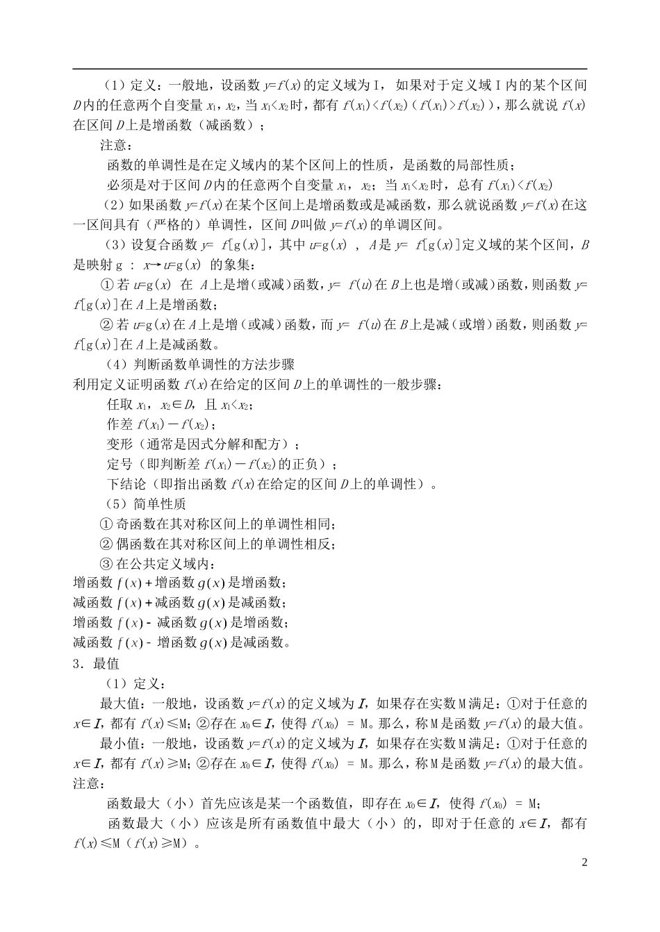 高三数学第一轮复习第03讲 函数的基本性质教案_第2页