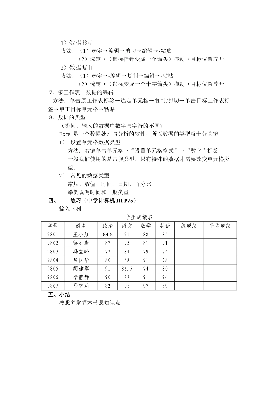 第二节：数据的输入与单元格的操作_第2页