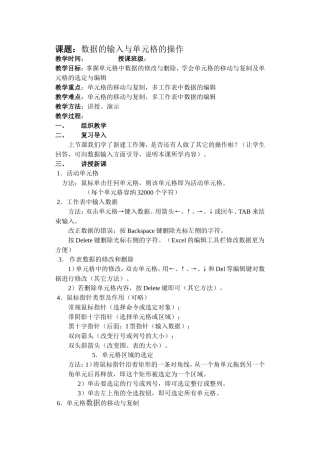 第二节：数据的输入与单元格的操作