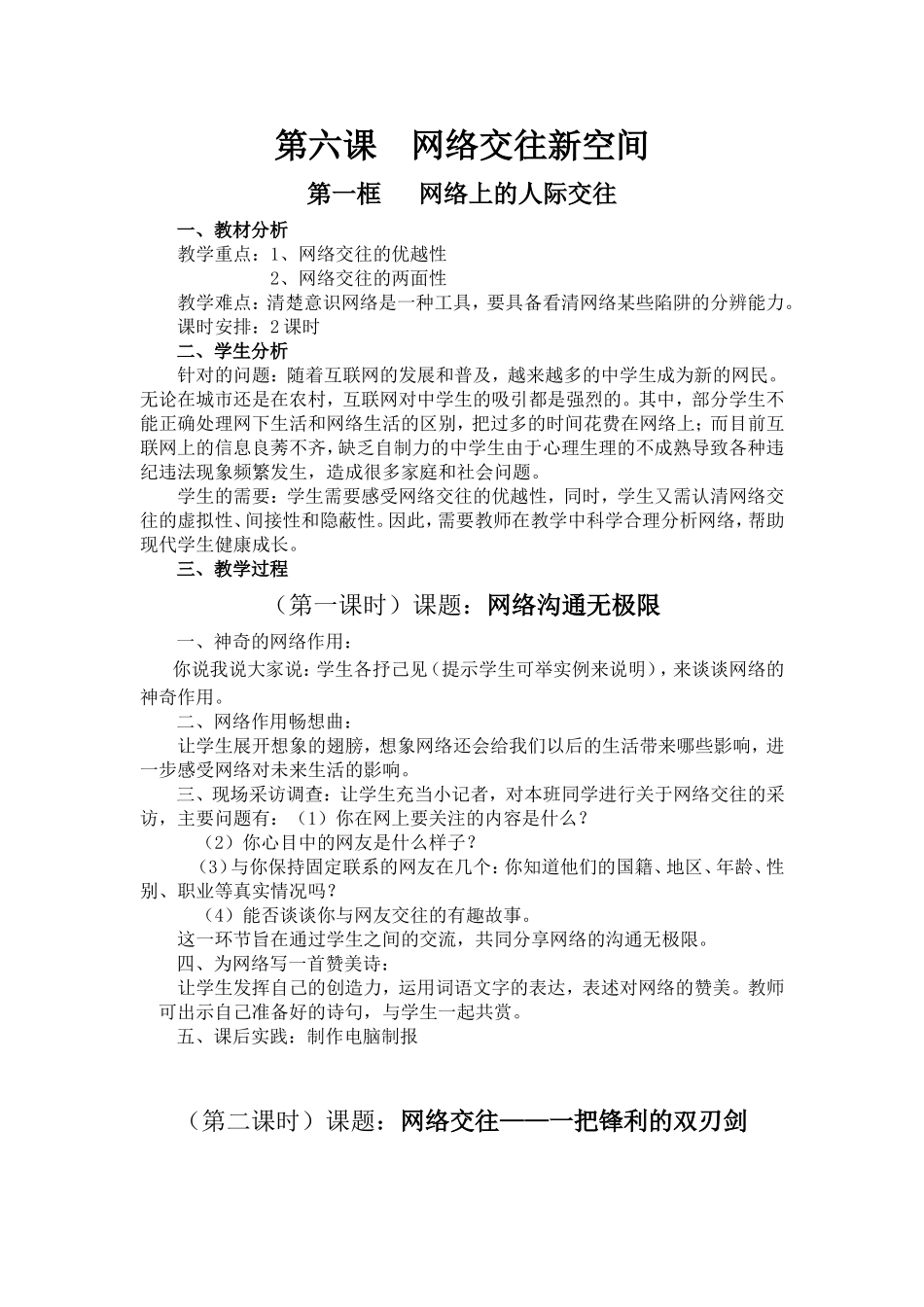 第六课__网络交往新空间Microsoft_Word_文档_第1页