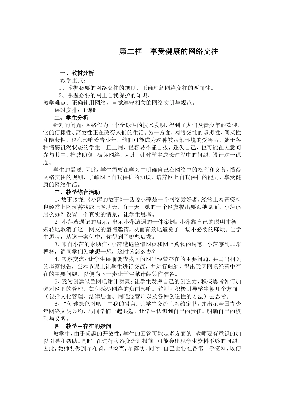 第六课__网络交往新空间Microsoft_Word_文档_第3页