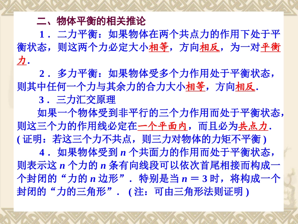 (共点力的平衡与受力分析(上课）_第3页