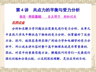 (共点力的平衡与受力分析(上课）