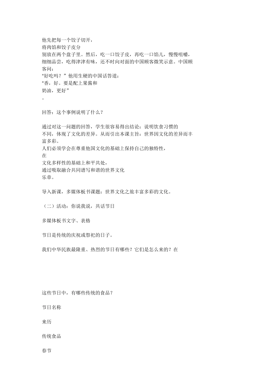 初中思想品德教学案例_第2页