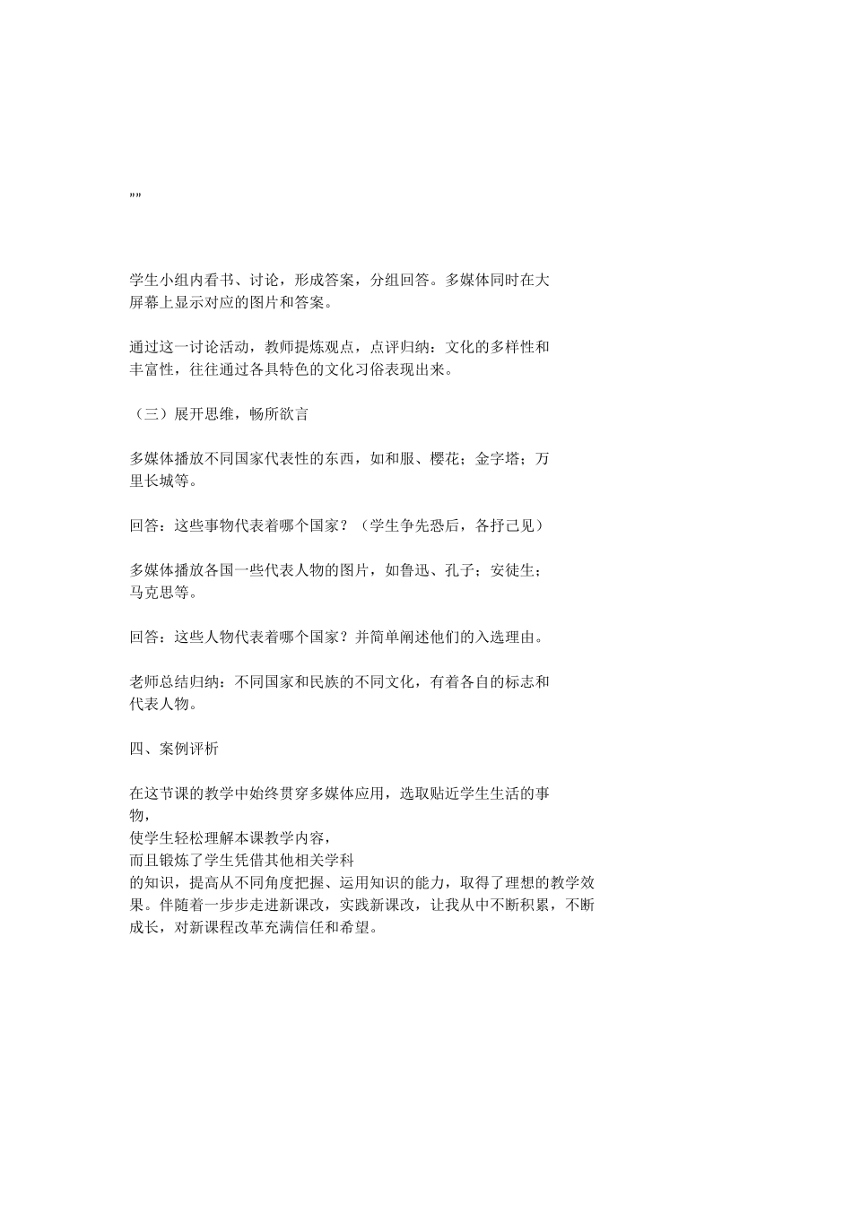 初中思想品德教学案例_第3页