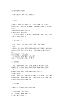 初中思想品德教学案例