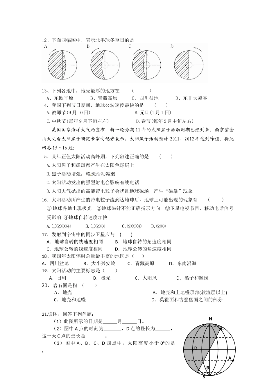 第一章行星地球_第2页