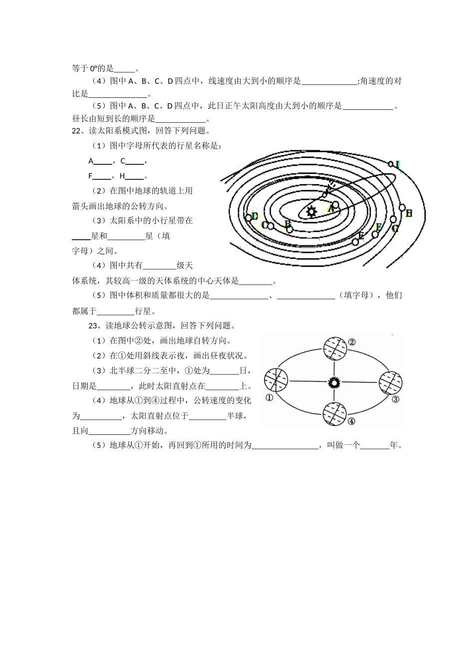第一章行星地球_第3页