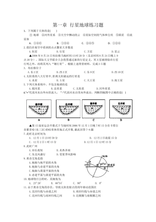 第一章行星地球