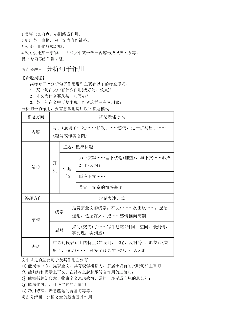 散文阅读答题要点秋菊_第2页