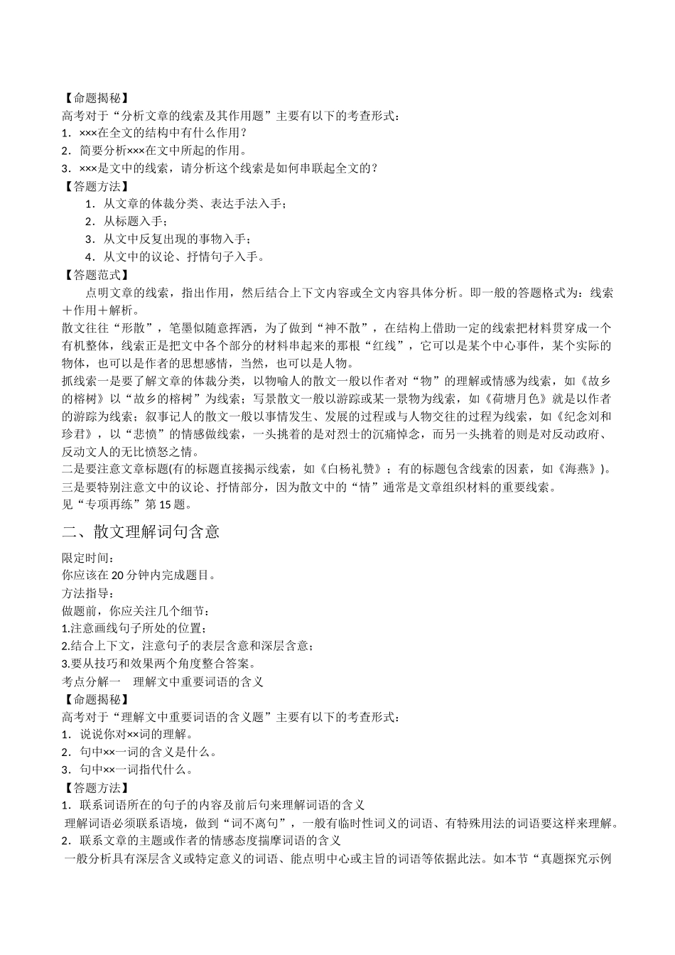 散文阅读答题要点秋菊_第3页