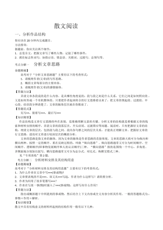 散文阅读答题要点秋菊