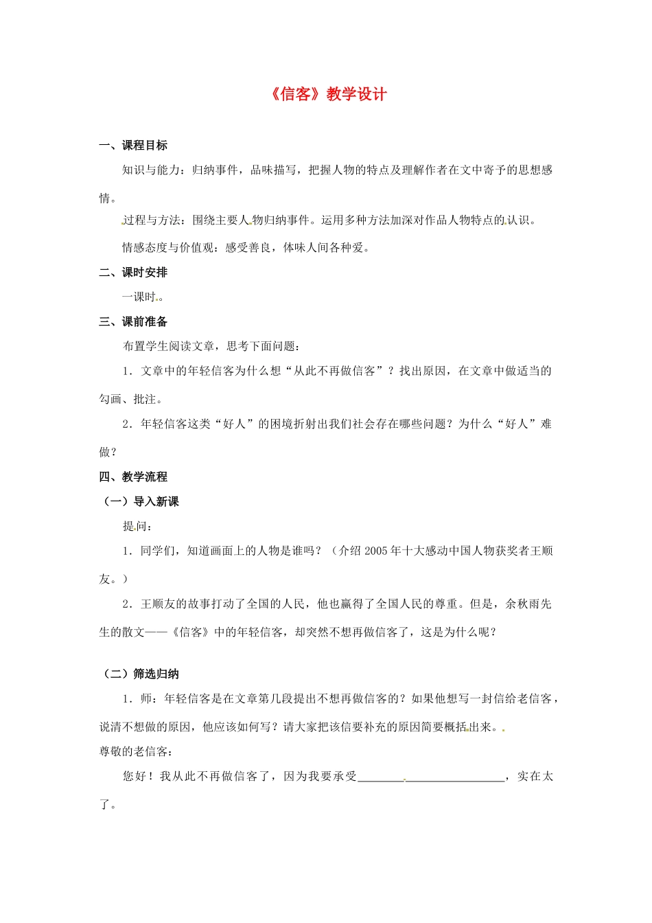 【广州教研】八年级语文上册《信客》教学设计 人教新课标版_第1页