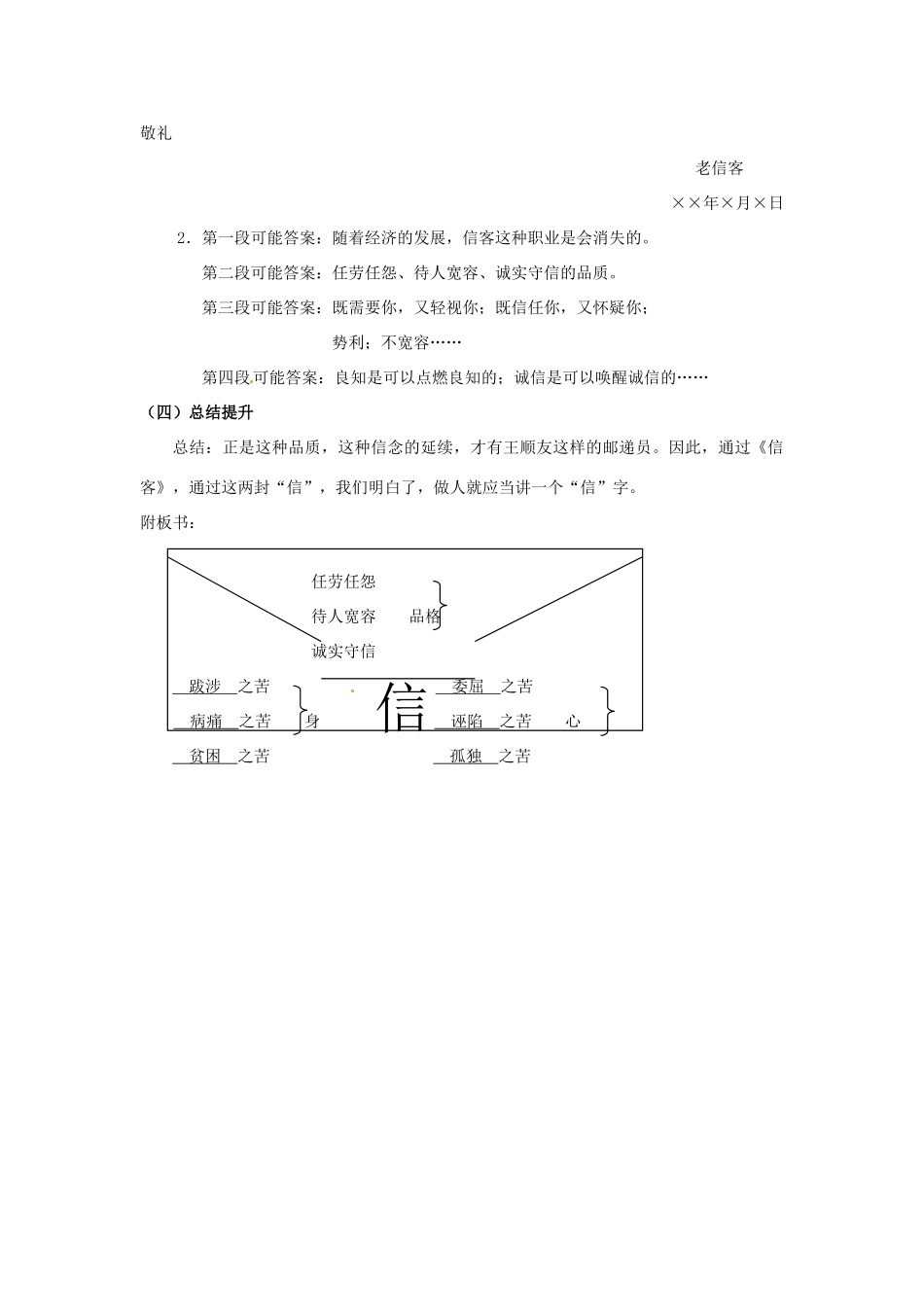 【广州教研】八年级语文上册《信客》教学设计 人教新课标版_第3页