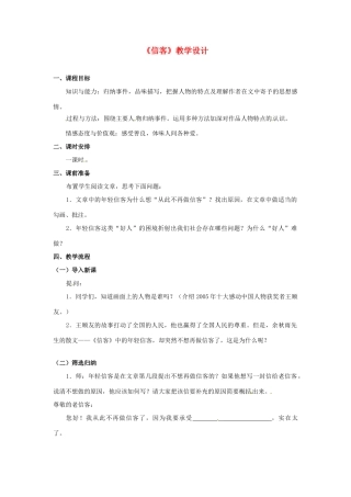 【广州教研】八年级语文上册《信客》教学设计 人教新课标版