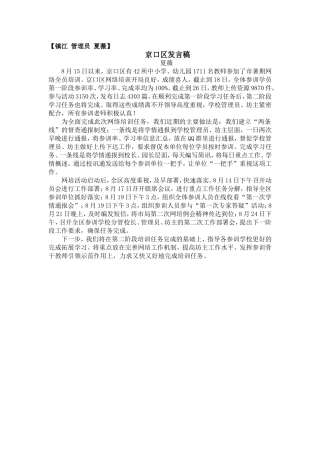 镇江-夏薇发言稿