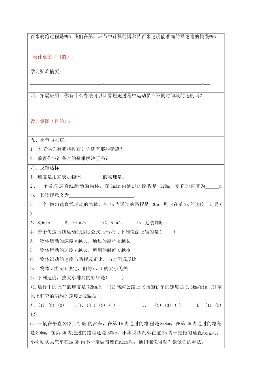 宁夏银川市九年级物理 第十二章《第二节 “运动的快慢》教学设计_第2页