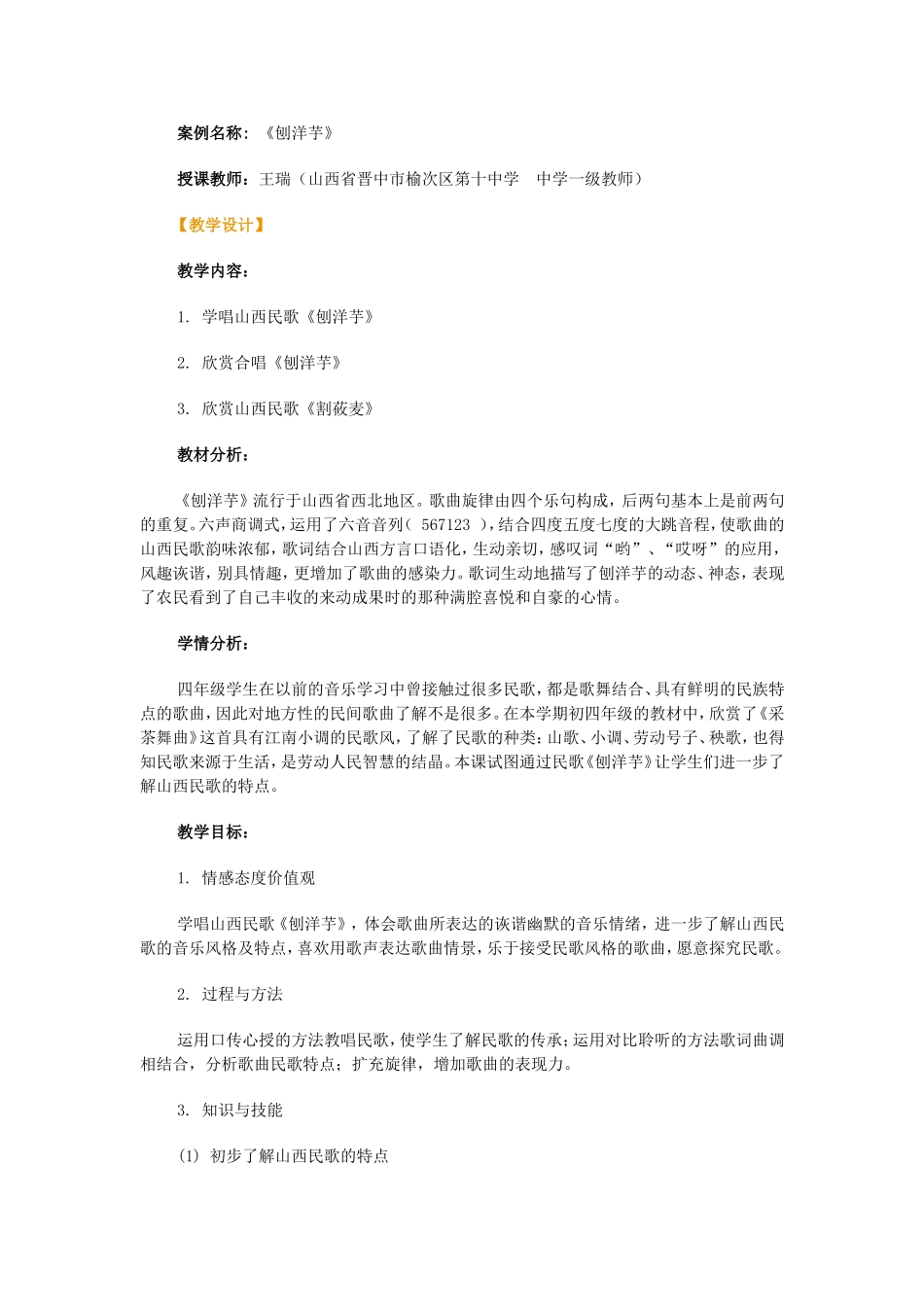 案例名称刨洋芋_第1页