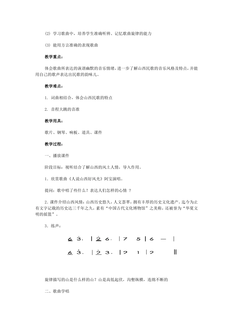 案例名称刨洋芋_第2页