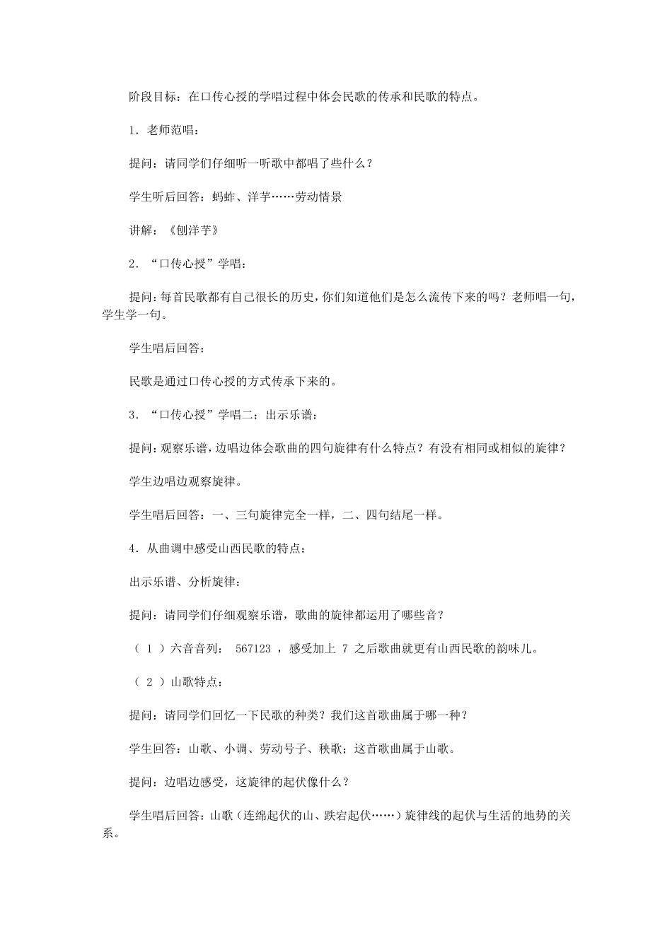 案例名称刨洋芋_第3页
