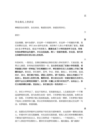 在毕业典礼上的讲话