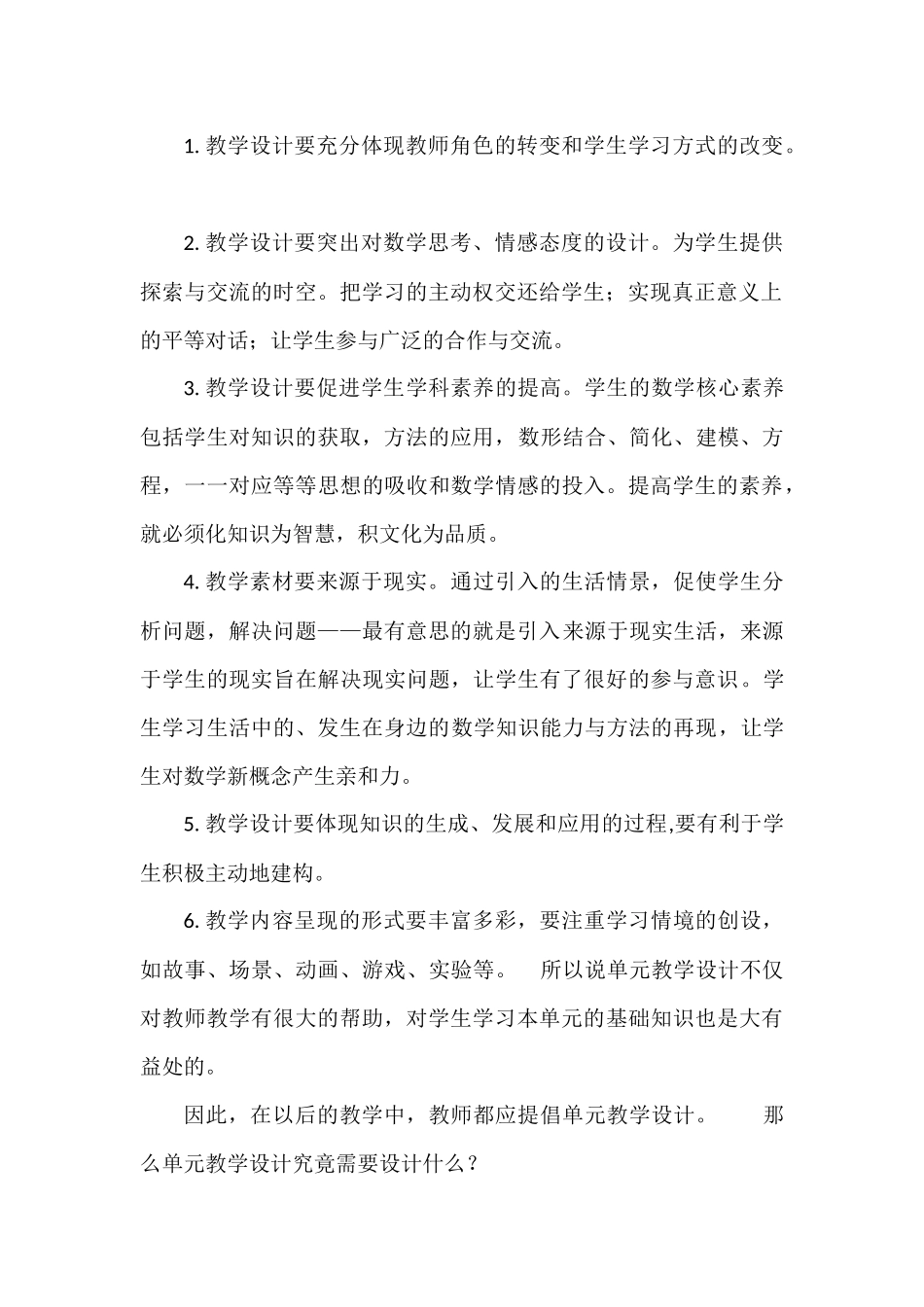 数学单元教学设计展能课例_第2页