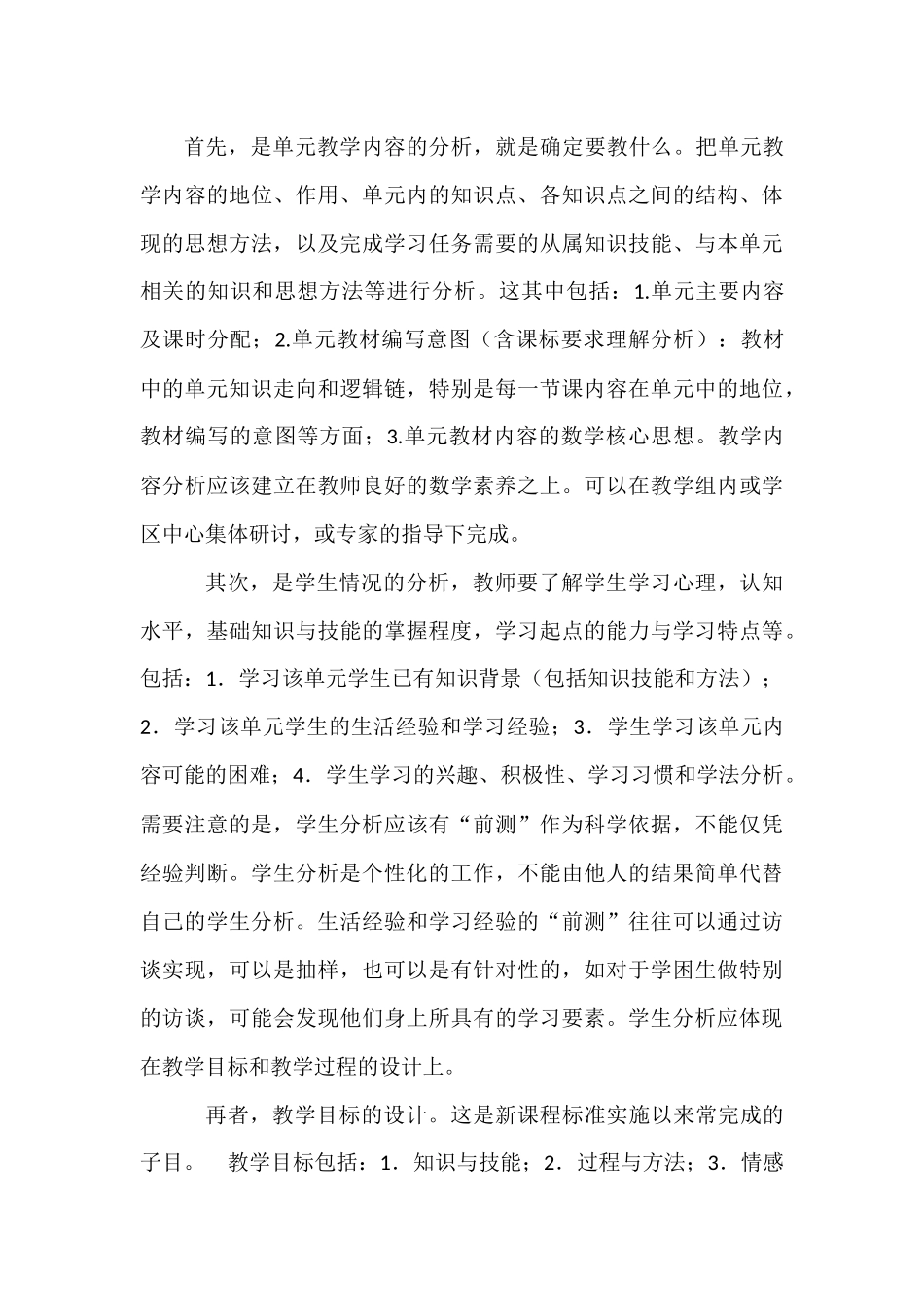 数学单元教学设计展能课例_第3页