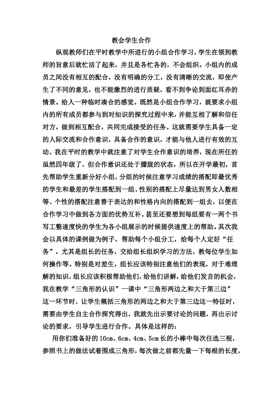 教会学生合作_第1页