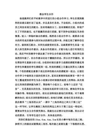教会学生合作