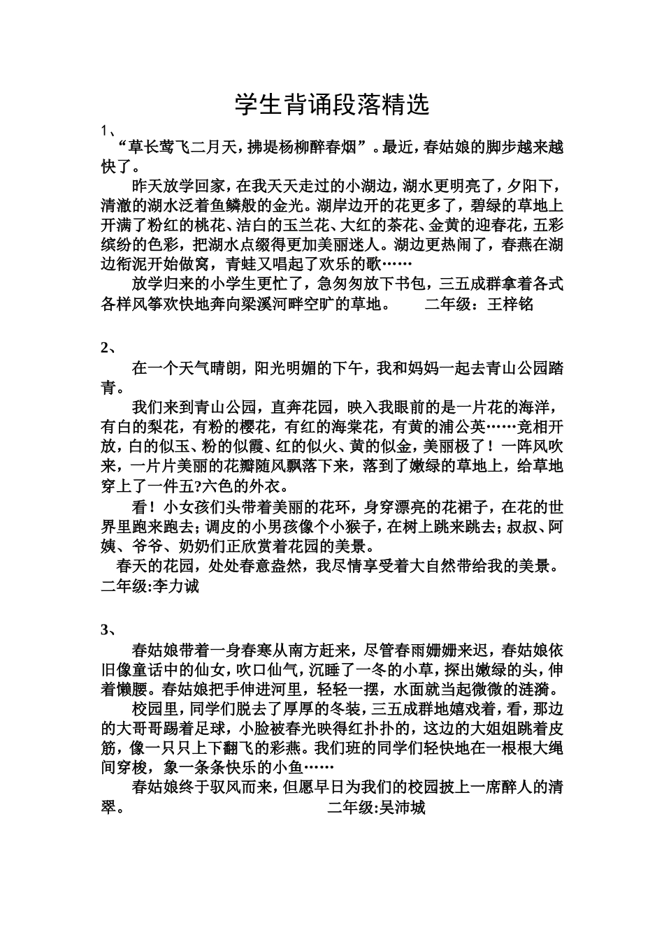 学生背诵段落精选_第1页