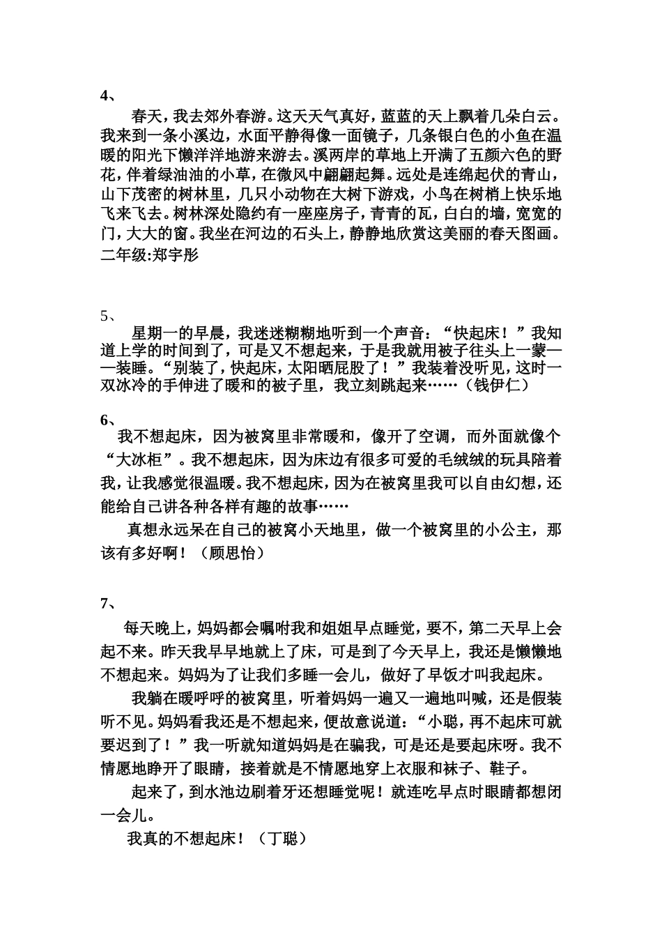 学生背诵段落精选_第2页