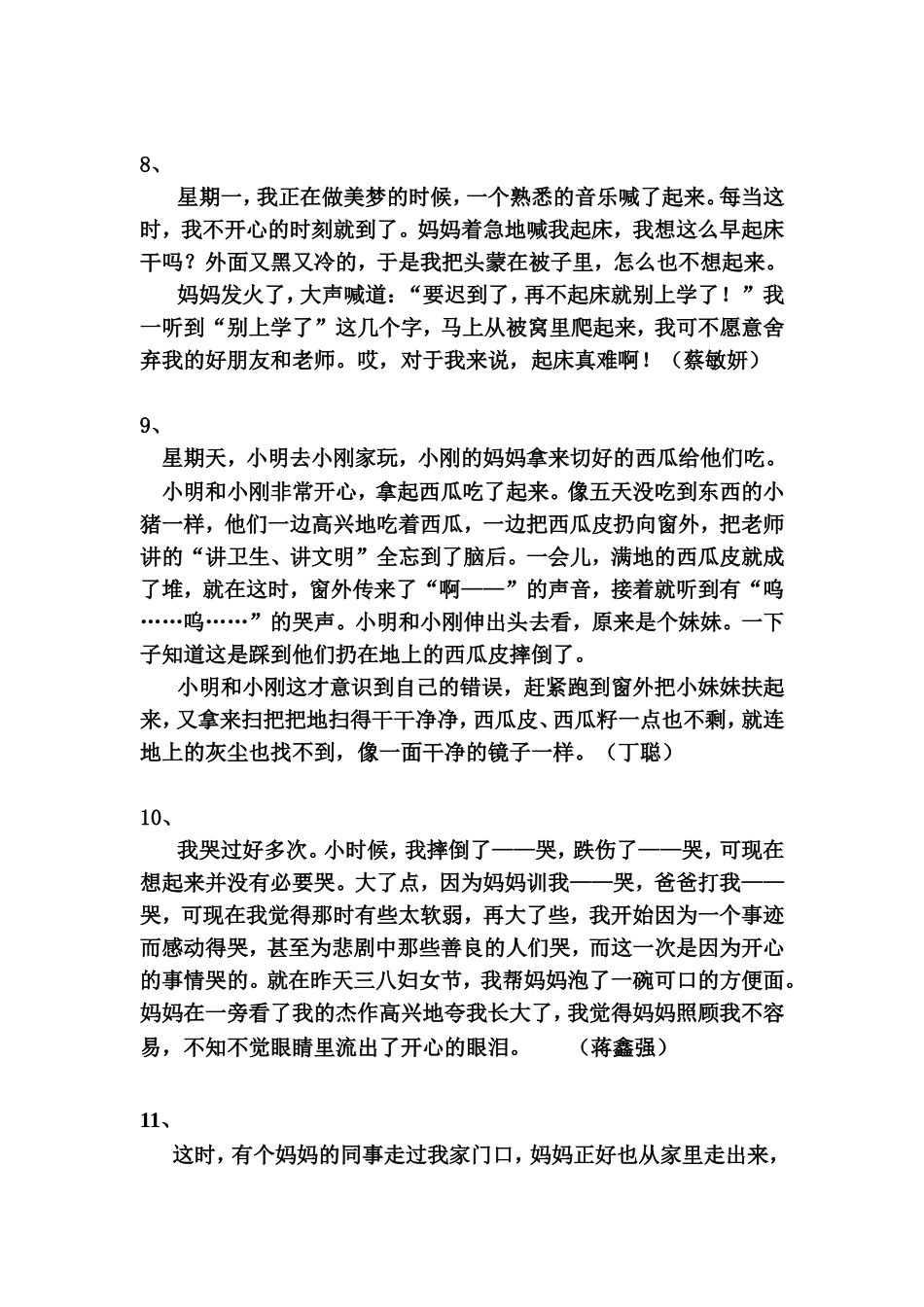 学生背诵段落精选_第3页