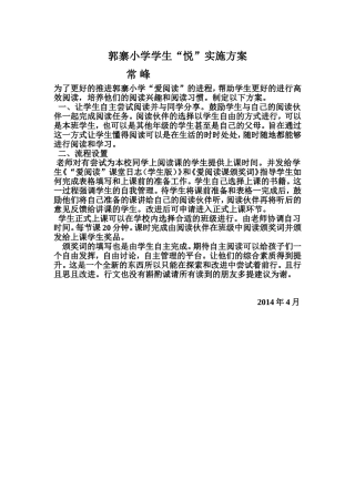 郭寨小学课外阅读实施方案