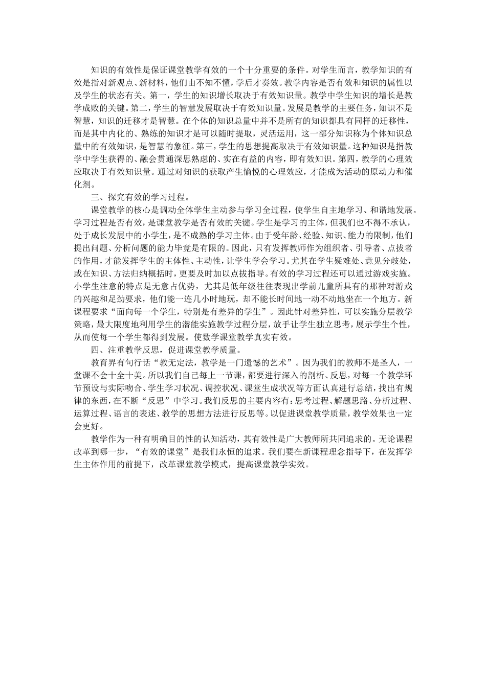 提高数学课堂教学有效性的几点思考_第2页