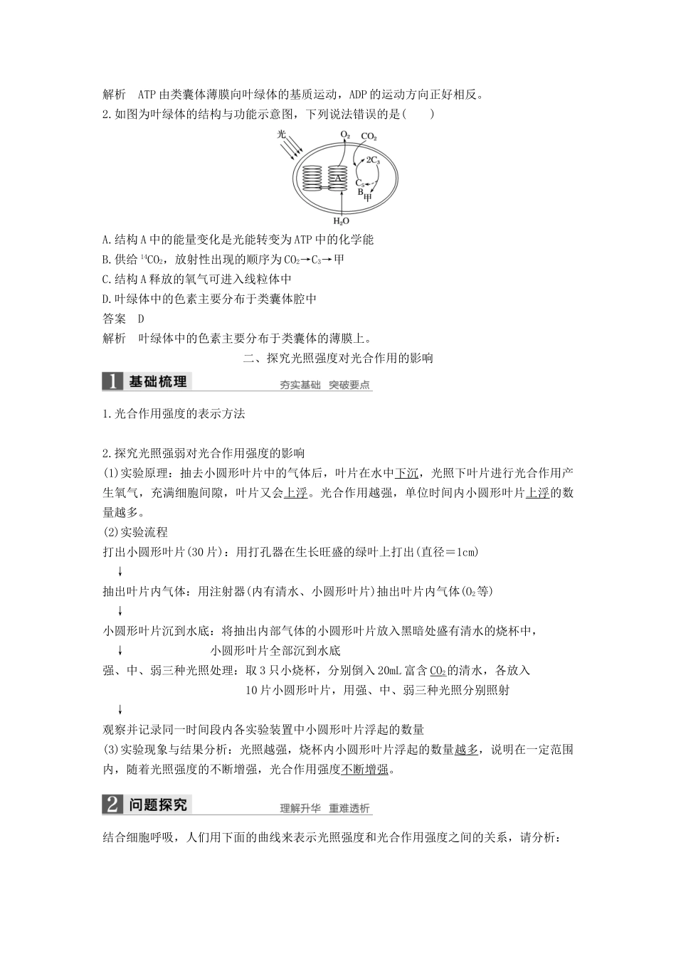 高中生物 第5章 细胞的能量供应和利用 第4节 能量之源——光与光合作用（第2课时）学案 新人教版必修1-新人教版高一必修1生物学案_第3页