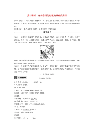 高中生物 第5章 细胞的能量供应和利用 第4节 能量之源——光与光合作用（第2课时）学案 新人教版必修1-新人教版高一必修1生物学案
