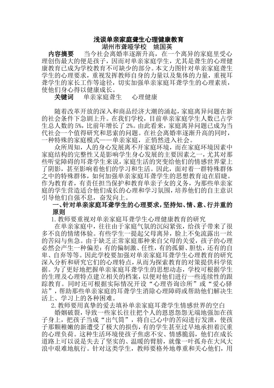 细心捕捉、巧捉契机_第1页