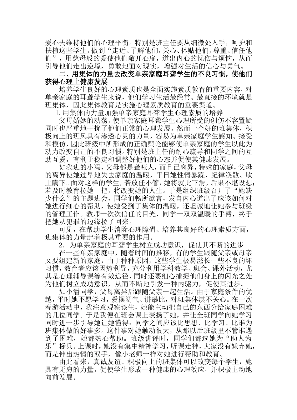 细心捕捉、巧捉契机_第2页