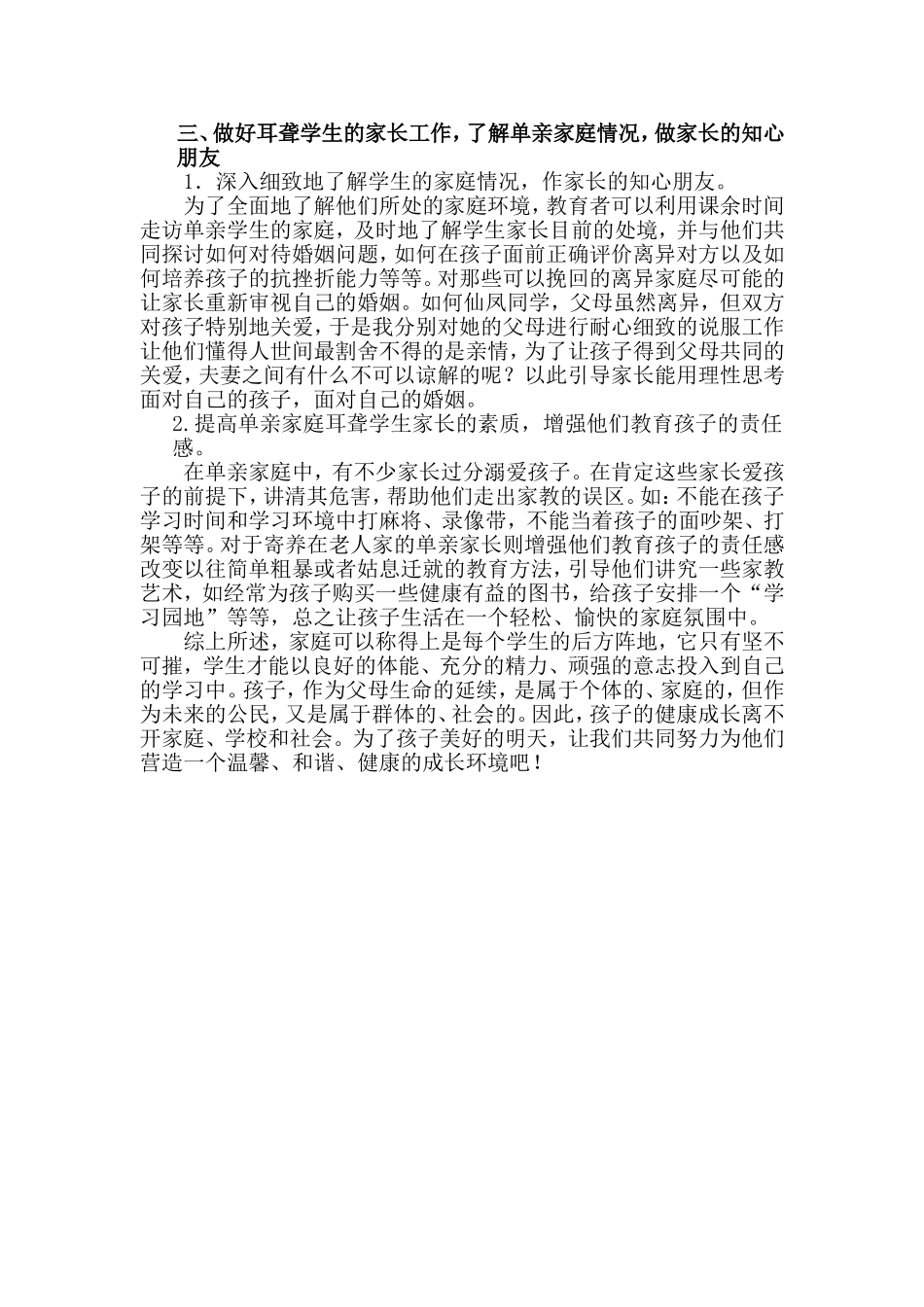 细心捕捉、巧捉契机_第3页