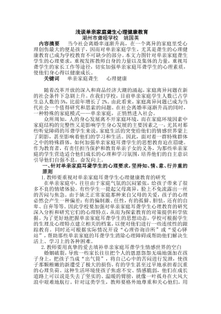 细心捕捉、巧捉契机