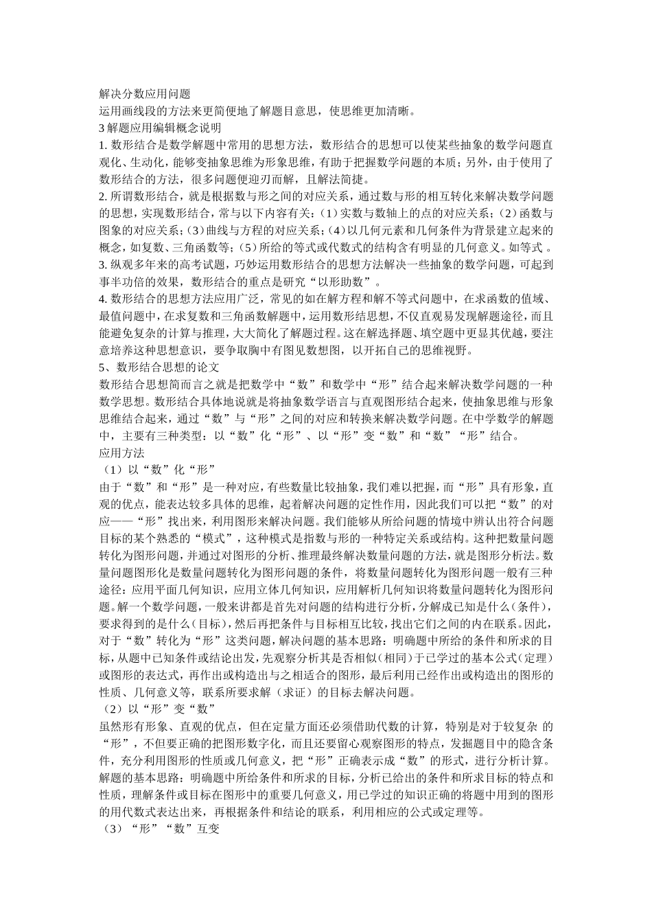 数形结合的思想_第2页