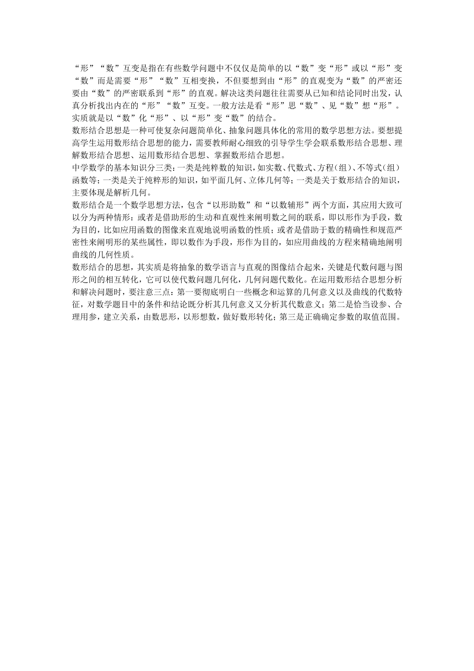 数形结合的思想_第3页