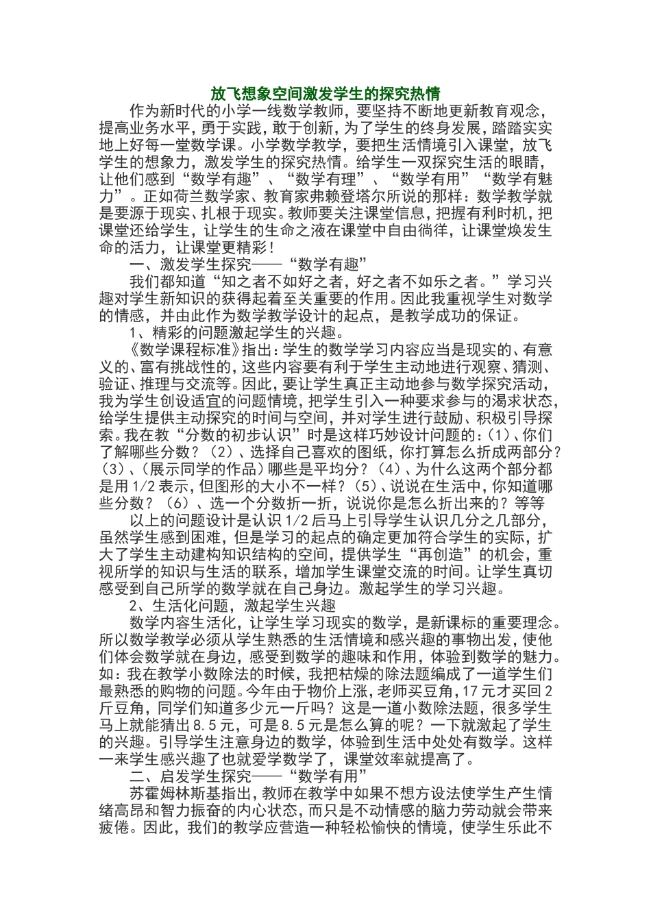 放飞想象空间激发学生的探究热情_第1页