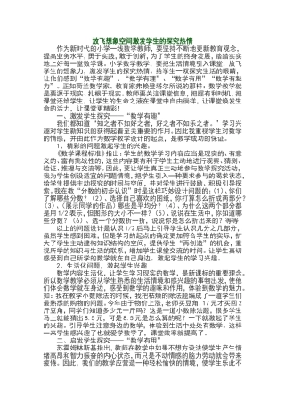 放飞想象空间激发学生的探究热情