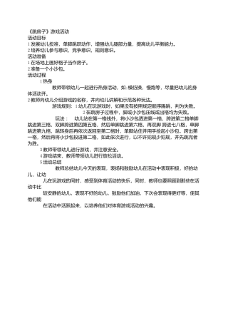 游戏方案跳房子