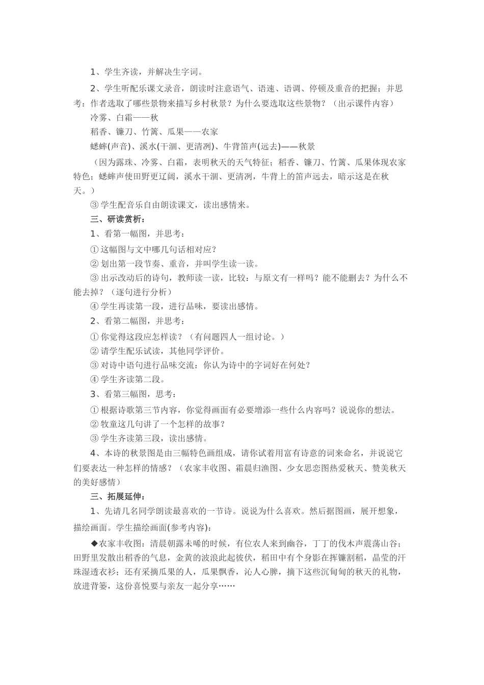 七年级语文下8.诗两首·实用教案鄂教版_第2页