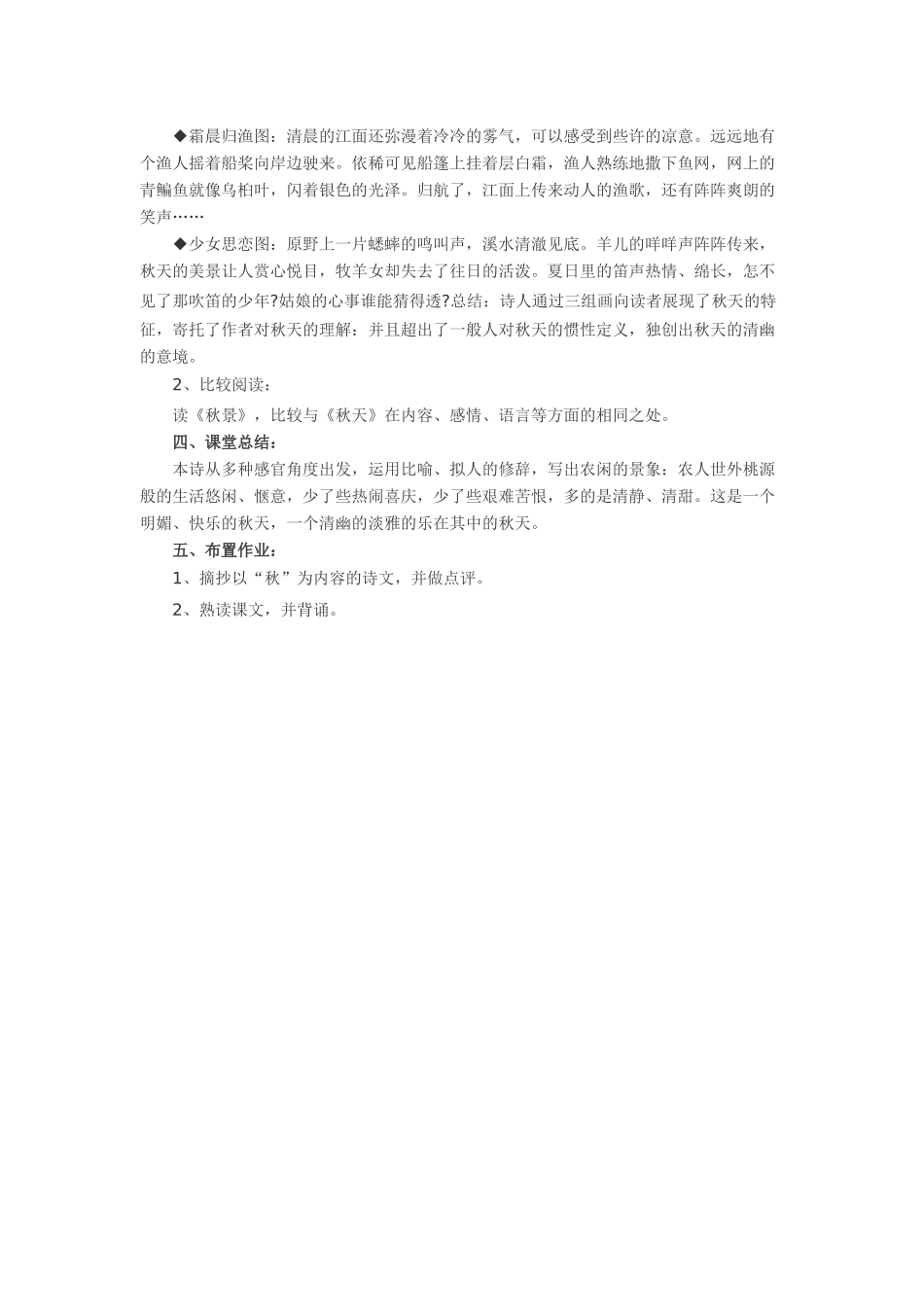 七年级语文下8.诗两首·实用教案鄂教版_第3页